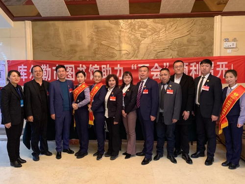 庫爾勒市圖書館 以專業信息咨詢服務，為“兩會”順利召開保駕護航